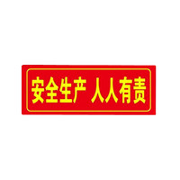 谋福 9677夜光PVC灭火器消火栓使用方法禁止吸烟有电危险注意安全标识牌贴(D15 安全生产 人人有责 红色 )
