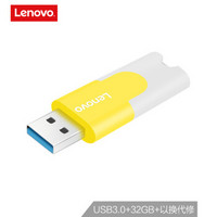 联想（Lenovo）32GB USB3.0 U盘 多彩系列 悦动黄 滑盖设计 时尚便携