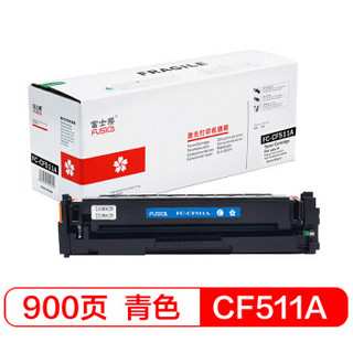 富士樱 CF511A 青色硒鼓 204A带芯片（蓝色适用惠普M154a M154nw M180n M180nw M181fw）