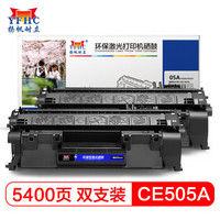 扬帆耐立CE505A硒鼓双支装 05A 适用惠普HP P2035 P2055 佳能CRG319 LBP6300dn-商专版