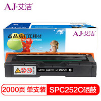 艾洁 理光SPC252C硒鼓黑色 适用理光Ricoh SP C252SF 252DN打印粉盒硒鼓