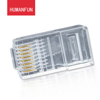 HUMANFUN HC-01 水晶头 RJ45 (100个/盒) 透明色