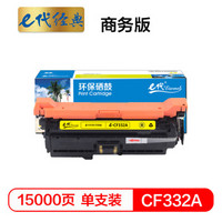 e代经典 CF332A(654A)硒鼓商务版黄色 适用惠普653A  M680系列打印机