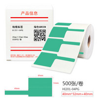 HUMANFUN HI201-04PG 线缆标签 40mm*32mm+40mm (500片/卷) 绿色