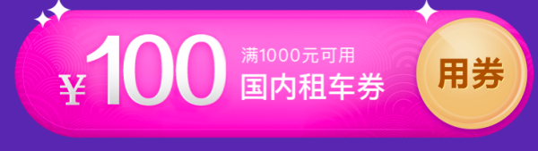领券请戳图↑