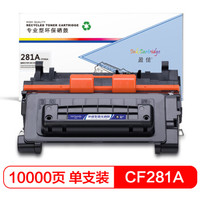 盈佳CF281A硒鼓 适用惠普MFP M630 M604dn M605dn M606dn-商专版