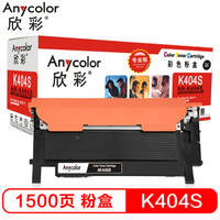 欣彩(Anycolor)CLT-K404S粉盒(专业版)AR-K404S 黑色 适用三星C480W FW FN C430W C433W C430彩色打印机