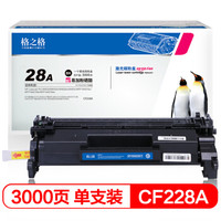 格之格CF228A易加粉硒鼓NT-PNH228CT适用惠普M403d M403dn M403dw M427dw M427fdw打印机粉盒hp28A硒鼓