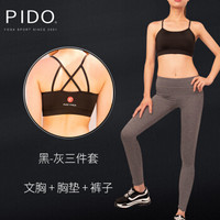 Pido 瑜伽服 女套装2018新款健身跑步运动专业吸汗速干紧身衣修身晨跑步瑜伽服 黑灰套装XL
