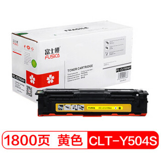 富士樱 CLT-Y504S 黄色墨粉盒 适用三星硒鼓CLP-415N/NW CLX-4195N/FN/FW SL-C1810W C1860FW C1404W