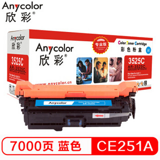 欣彩（Anycolor）CE251A硒鼓（专业版）504A蓝色 AR-3525C 适用惠普HP CP3525 CP3525n CP3525dn CM3530