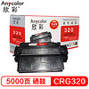 欣彩（Anycolor）CRG 320硒鼓（专业版）AR-320 适用佳能Canon  LBPD1120 D1150 D1170 D1180打印机