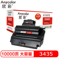 欣彩（Anycolor）3435硒鼓（专业版）AR-X3435大容量10K 106R01411适用施乐3435D 3435DN CWAA0762 CWAA0763