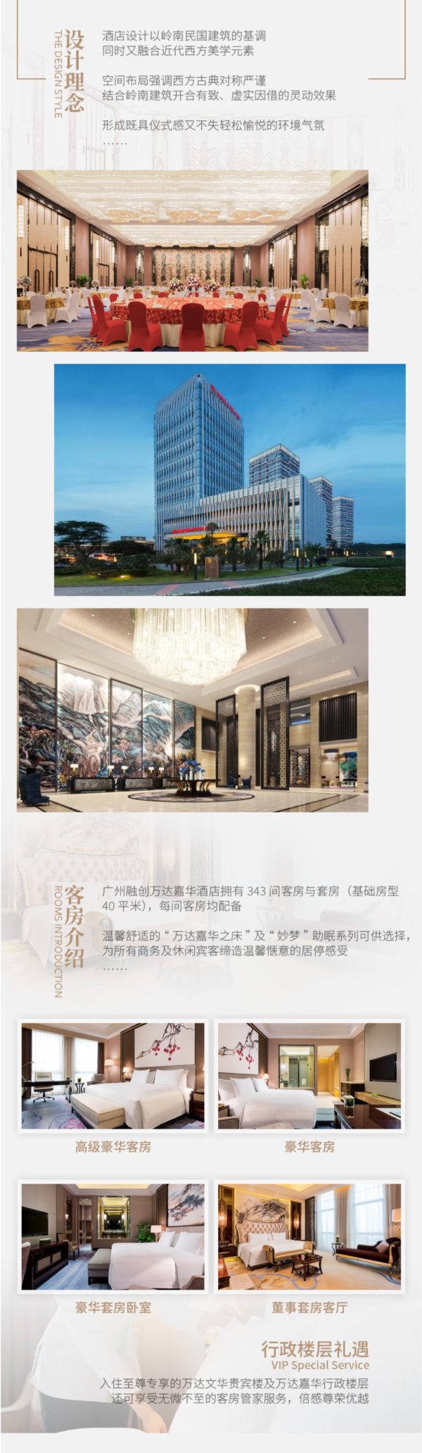 广州融创万达嘉华酒店1晚+融创主题乐园门票2张