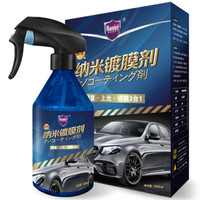 Hamlet 哈姆雷特(Hamlet)晶尊纳米镀膜剂