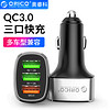 奥睿科(ORICO)车载充电器QC3.0快充一拖三USB车充 38W 华为苹果手机充电 UPB 金属银