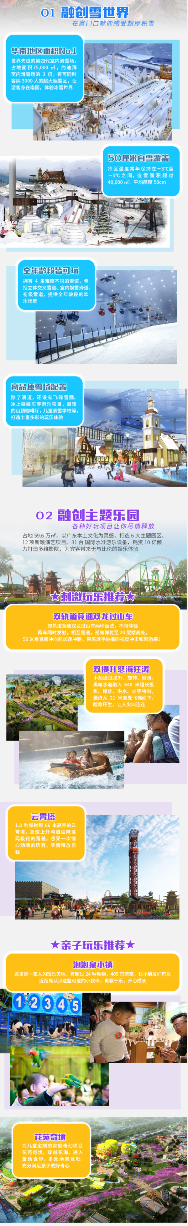 广州融创万达嘉华酒店1晚+融创主题乐园门票2张