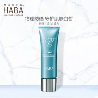 HABA 美白防护乳30G 防晒霜 SPF25 P++日本原装 化妆品 护肤品