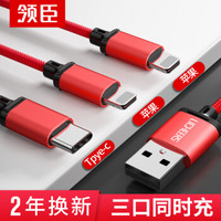 领臣 一拖三数据线安卓/双苹果/type-c usb-c接口手机三合一电源线适用iPhoneX/8/7/6splus小米华为充电线