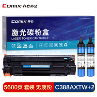 Comix 齐心 CX-C388AXTW+2无废粉硒鼓套装 适用惠普 88A 388A M1136 P1106 P1107 1007 m1216nfh m126nwm打印机