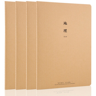 广博guangbo4本装40张b5学生科目课堂本错题记录本学习用品地理本fb60