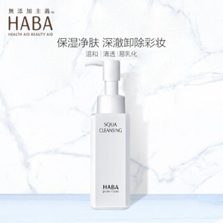 HABA 鲨烷净颜卸妆油120ml 温和  日本原装 清洁 *4件