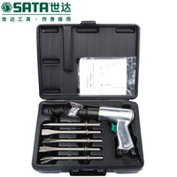 世达 SATA 02571 气铲组套
