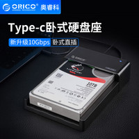 ORICO 奥睿科 6518C3-G2 移动硬盘盒底座