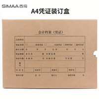 西玛(SIMAA) 1000个 定制A4规格横版凭证盒  配套A4纸尺寸财务会计凭证装订档案盒定制 免费设计