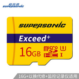 超音速 Supersonic 16GB TF(MicroSD) 存储卡 C10 U1  高速专业版