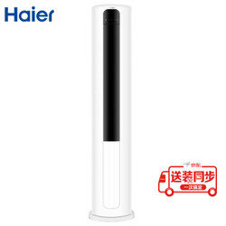 海尔 (Haier)  白居艺 3匹变频立式空调柜机 二级能效 智能 自清洁 KFR-72LW/26NAA22AU1