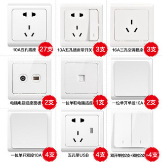 施耐德电气（Schneider Electric）开关插座面板 三居室组合套装50支 五孔插座一开开关 轻逸系列清雅白色