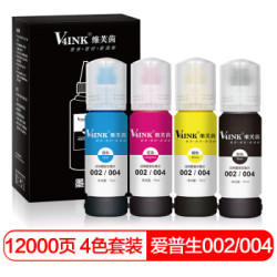 V4INK 002墨水四色L4168墨水适用