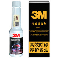 3M 燃油宝除积碳汽油添加剂1瓶装（80ml）发动机清洗剂节气门添加剂 奔驰宝马大众汽车发动机三元催化清洗剂