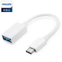 PHILIPS 飞利浦 Type-C转USB3.0转接头 安卓手机转换器头OTG线 华为p20小米8三星苹果新MacBook接U盘 SWR2511