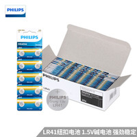 飞利浦（PHILIPS）纽扣电池LR626 200粒（10粒X20卡）通用适用于手表/遥控器等