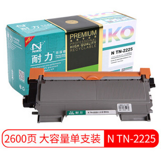 耐力（NIKO）精选商用专业版N TN-2225大容量 黑色墨粉盒 (适用兄弟MFC-7860DW/DCP-7065DN/HL-2240/2250DN)