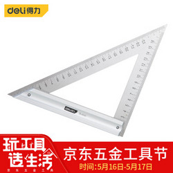 deli 得力 不锈钢三角尺直角尺测量钢板尺加厚45度钢板尺200mm DL4040