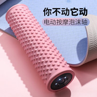 酷狗(Ku Gou)电动泡沫轴 肌肉放松按摩棒滚轴 瘦腿健身电动瑜伽柱 浪漫粉