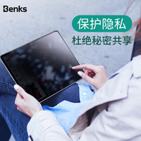 邦克仕(Benks)苹果2018款New iPad Pro 11英寸防窥钢化膜 防爆耐刮平板贴膜保护膜 非全屏防窥版 0.3mm