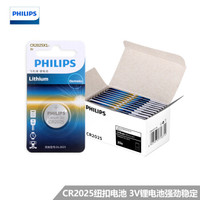 飞利浦（PHILIPS）纽扣电池CR2025 3V 20粒/盒(1粒x20卡）适用于手表/摩托车汽车钥匙遥控器/电子秤