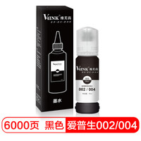 V4INK维芙茵 爱普生002墨水黑色(适用epson打印机墨水 爱普生l4168墨水 l4156 l4158墨水打印机l3108 l6178)