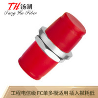 汤湖 TH-F04 光纤耦合器 电信级FC-FC光纤跳线延长对接头适配器法兰盘