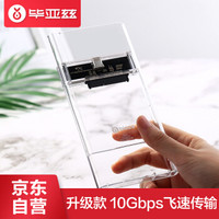 毕亚兹 2.5英寸移动硬盘盒 10Gbps Type-C/USB3.1外置盒子 SATA串口笔记本台式机外置固态械硬盘外壳 yp10
