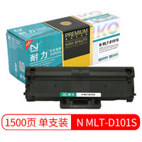 耐力（NIKO）精选商用专业版N MLT-D101S 黑色硒鼓 (适用三星SCX-3401/3406W/ML-2161/2162G/2166W)