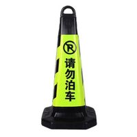 丛林狐 塑料路锥方锥交通反光锥警示柱隔离墩路障雪糕筒禁止停车请勿泊车 （黄黑款 请勿泊车 路锥一个）