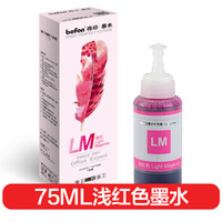 得印(befon)R/L系列浅红色墨水70ML(适用爱普生 T6746/T6736 打印机连供填充墨水)