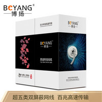 博扬（BOYANG）BY-SP5100 超五类网线 室内双屏蔽4对双绞线 CAT5e标准0.5线径网络监控工程线 100米