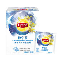 立顿Lipton 独立三角袋泡静宁茶焦糖风味如意波斯调味代用茶包 3g*15 茶叶