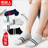 南极人（Nanjiren）袜子男 短袜10双运动防脱船袜男运动袜子棉袜隐形袜 男船袜横条10双 均码